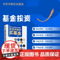 手把手教你买基金
