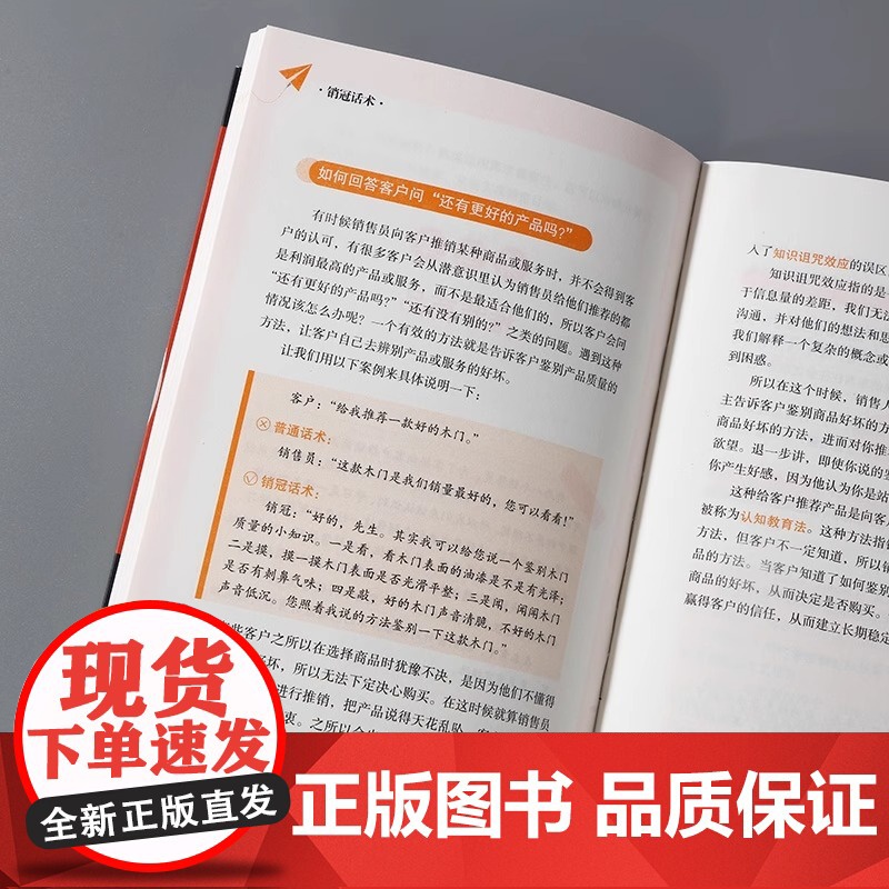 销冠话术 实战技巧场景案例 拿来就用的高情商销售金句 实战教学 一本书解决销售困境 让业绩倍增简单易学的销售话术高清大图
