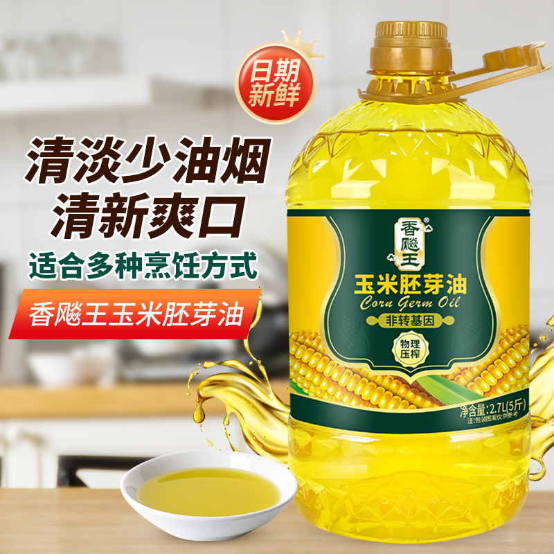 香飚王 玉米胚芽油2.7L(5斤)非转基因食用油家用炒菜油烘焙油高清大图