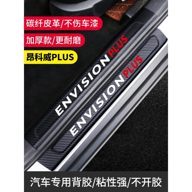 2021款21别克昂科威S装饰plus用品改装专用槛条迎宾踏板 14-21款昂科威[门槛条+尾箱护板+车门防踢]共14片