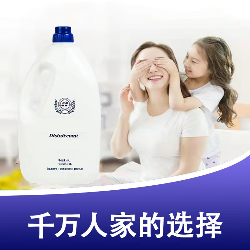 清洁用品泰胜消毒液 清洁液2L装
