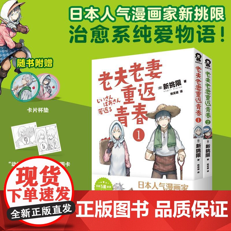 老夫老妻重返青春1-2 [日]新挑限著 著 姚奕崴 译 外国幽默漫画 文学 江苏凤凰文艺出版社高清大图
