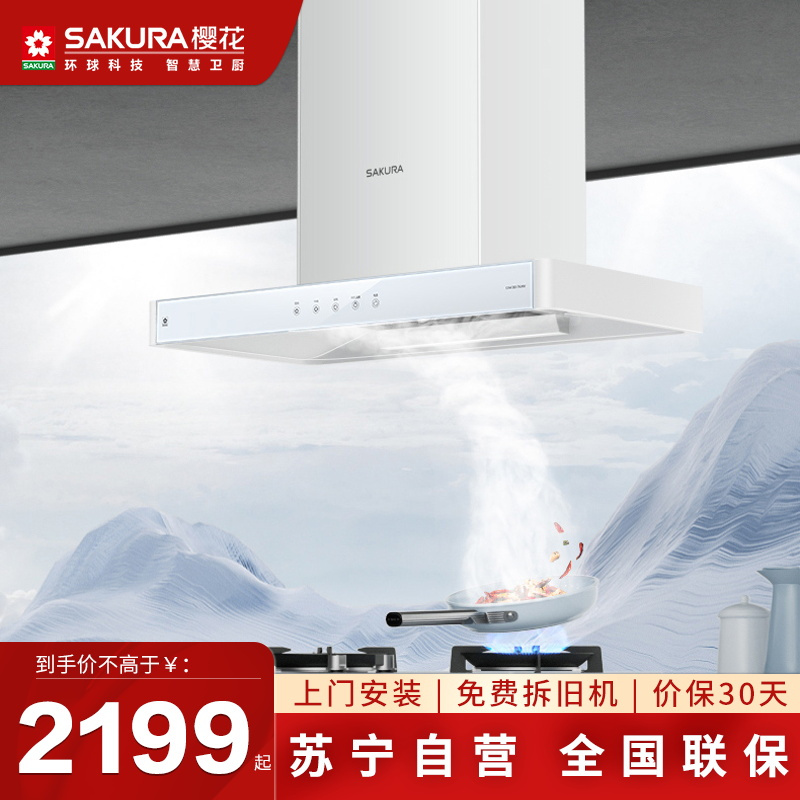 樱花(SAKURA) 欧式顶吸油烟机 20立方 一级能效 三档选择 厨房抽油烟机单机CXW-360-TA09W