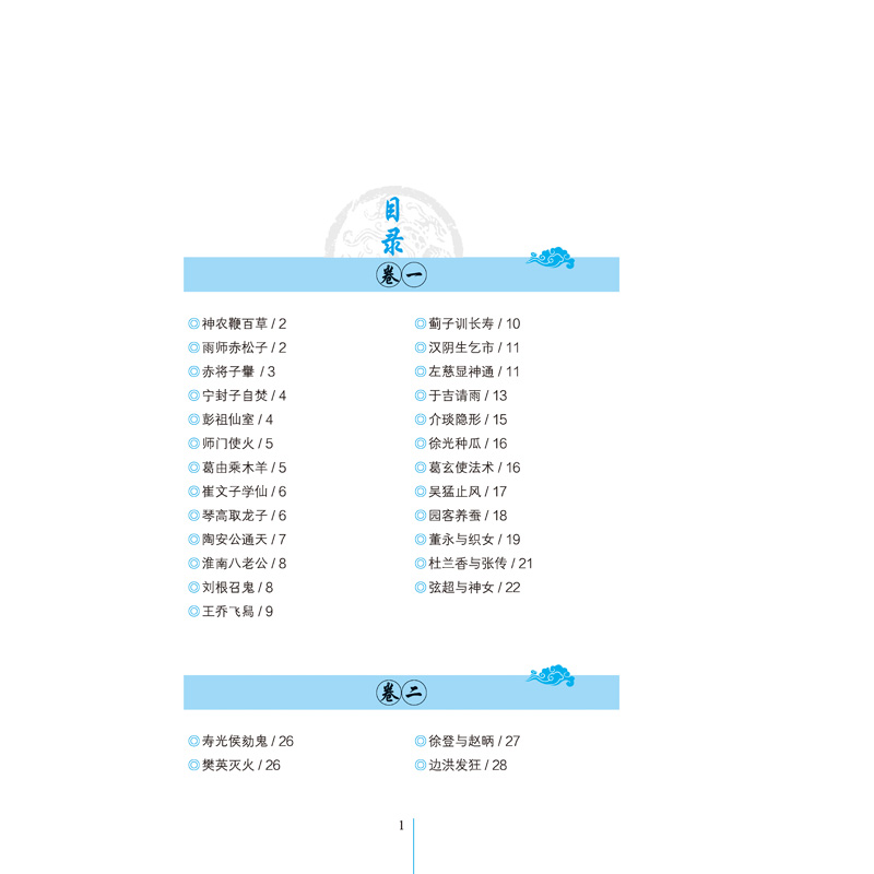 [醉染正版]搜神记全鉴 迟双明 国学经典书籍 东晋初年史学家干宝所撰 辑录鬼怪神仙故事 琐闻杂记民间传说神话中国志怪小说高清大图