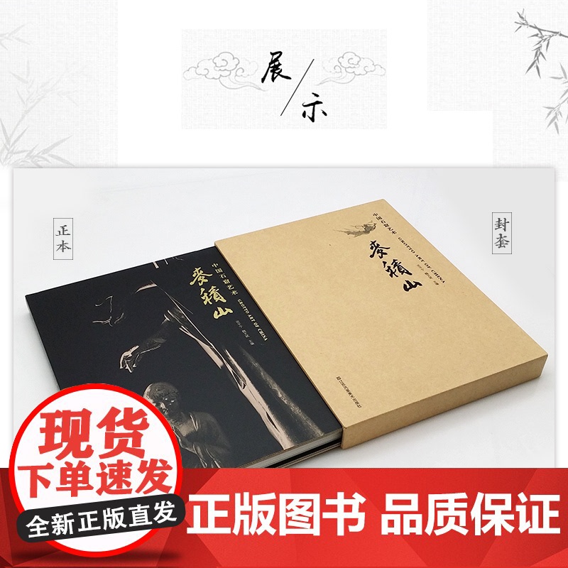 中国石窟艺术 麦积山丝绸之路与敦煌文化丛书莫高窟史话 朗读者书籍一带一路书籍 中华历史文化艺术丛书江苏凤凰美术出版社 M高清大图