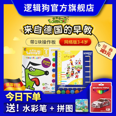 逻辑狗2岁3 4岁第一阶段幼儿园教材家庭版益智玩具板思维训练全套r5e70b 1著 摘要书评在线阅读 苏宁易购图书