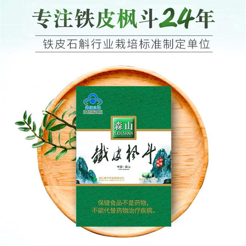 森山牌铁皮枫斗胶囊 0.4g/粒*90粒石斛胶囊养生保健品