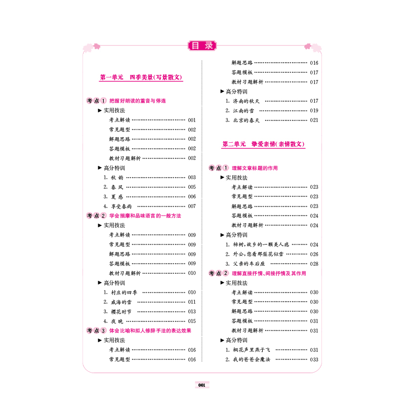 正版新书]高分阅读:现代文专项阅读·七年级龚建新 著9787305243高清大图
