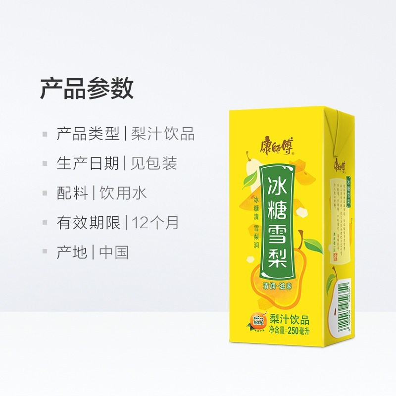 康师傅冰糖雪梨250ml*24盒整箱下午茶饮料解渴饮品夏日果汁水