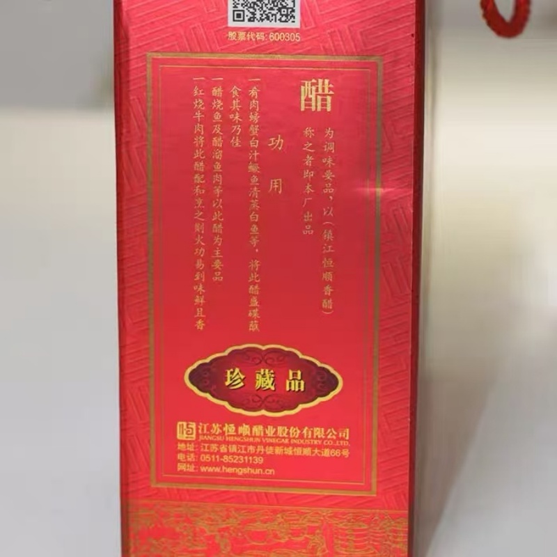 镇江特产恒顺香醋礼盒装300ml*2瓶一品香礼盒珍品醋礼盒高清大图