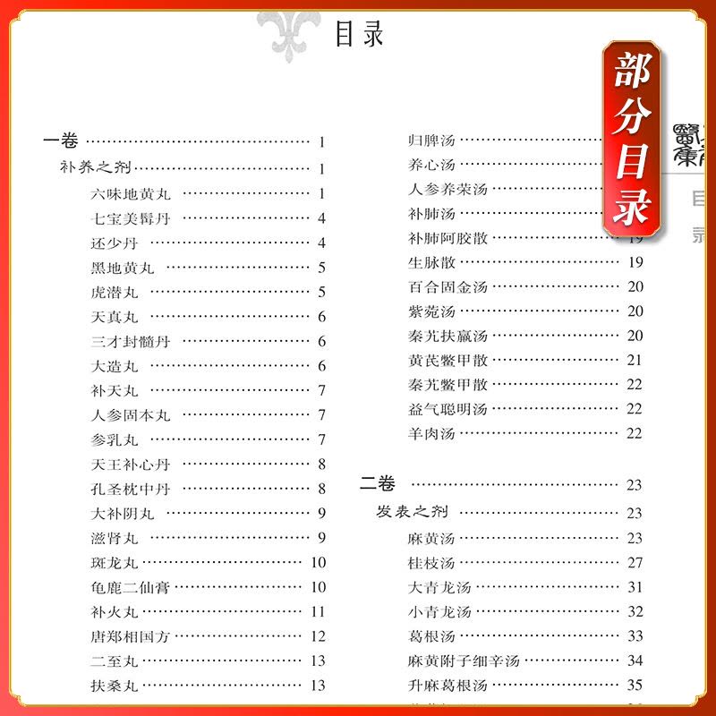 [醉染正版]医方集解中医非物质文化遗产临床医方集解清汪昂著刘洋中医非物质文化遗产临床中医古籍中国医药科技出版社中医图片