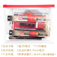 得力(deli)专用文具套装 2b涂卡笔公务员组合小学生用机读卡2笔2比铅笔涂答题卡尺子圆规自动高中生全套