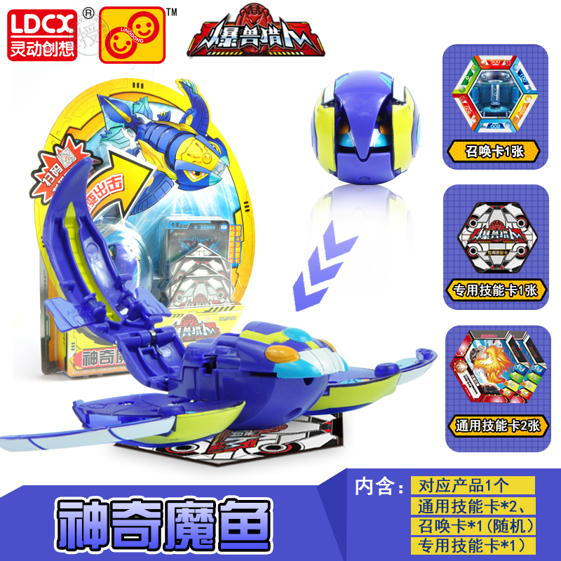 正版灵动爆兽猎人神奇魔鱼玩具 暴兽蛋墨鱼变形铠甲龙蛋机甲神兽 神奇魔鱼