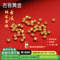 吉音黄金 足金999投资金豆小金珠古法珠磨砂珠黄金转运珠路路通DIY散珠可编绳手链 520礼物 0.03g古法珠3mm*5粒