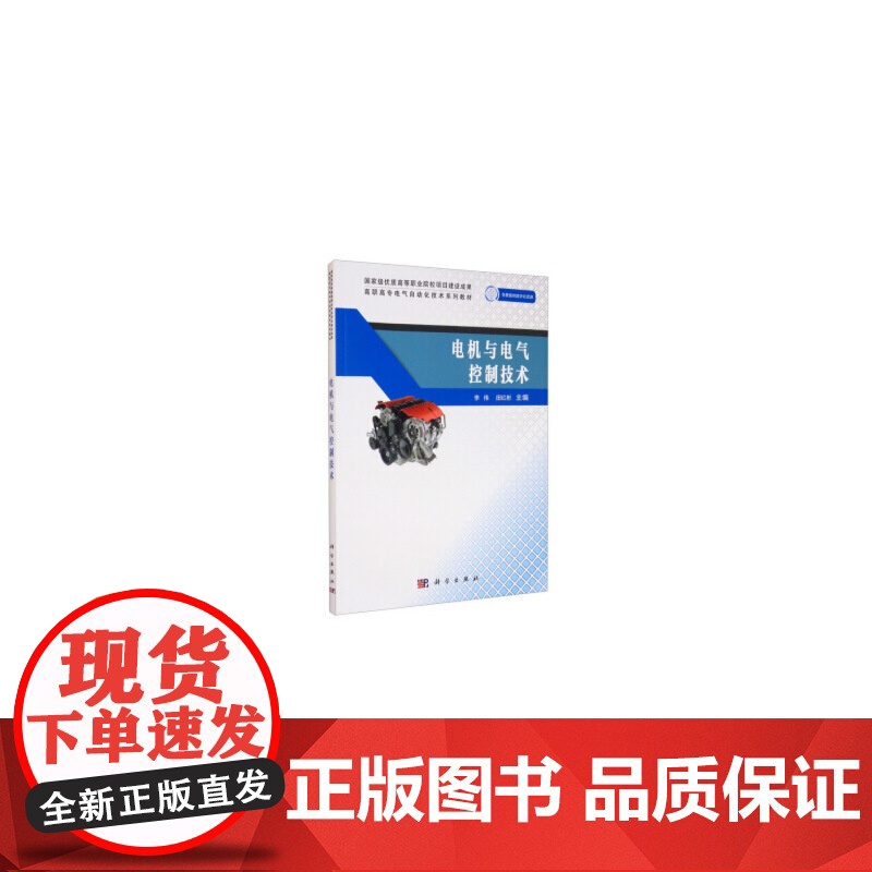 电机与电气控制技术高清大图