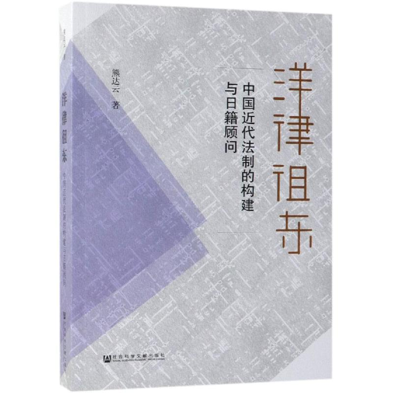 [M]洋律徂东-9787520143042高清大图