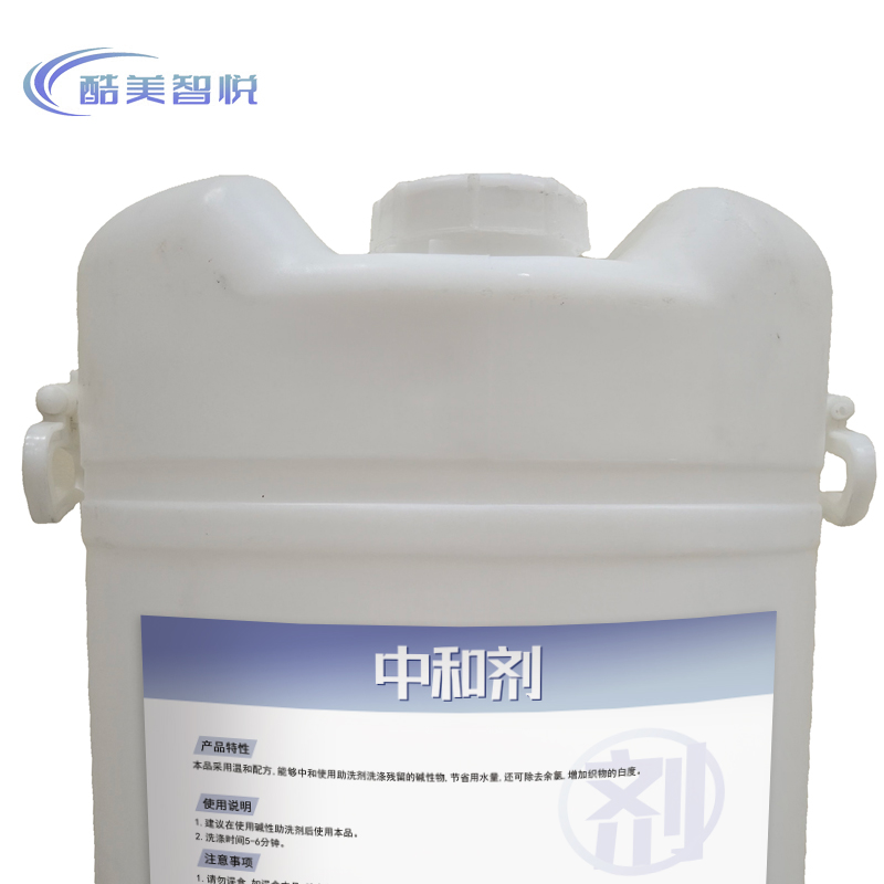 酷美智悦 中和剂60L KM-XS442 箱高清大图