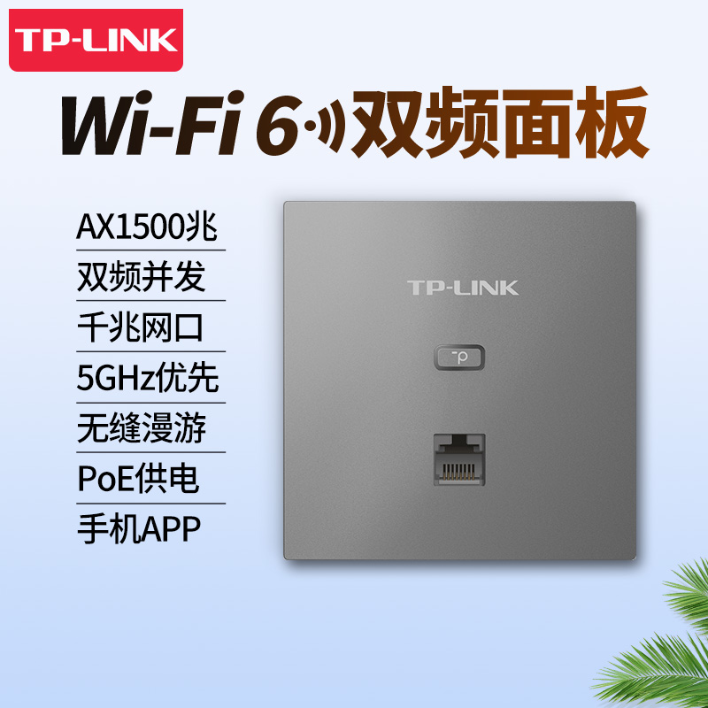 TP-LINK TL-XAP1502GI-POE 深空银 无线ap面板wifi6路由器1500M千兆双频5G高速wifi面板86型网络插座家用中大户型商用办公分布式全屋wifi覆盖