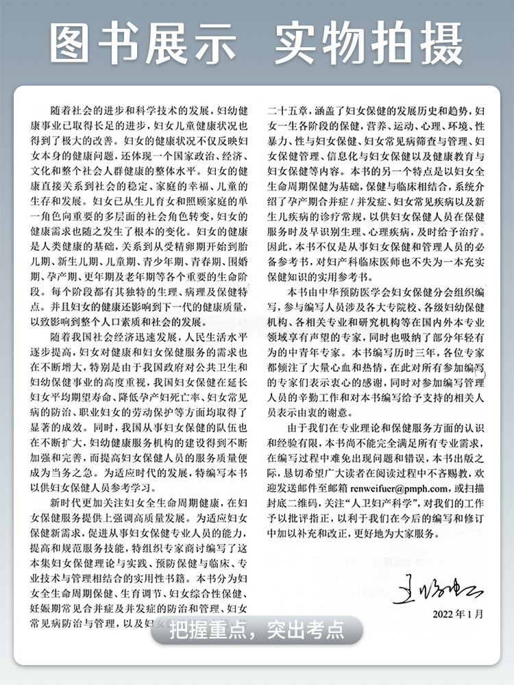 [正版] 实用妇女保健学 妇女保健学基础理论发展历史 妊娠并发症诊治婴儿疾病新生儿疾病常见妇女病诊疗常规 妇产科医生参考高清大图