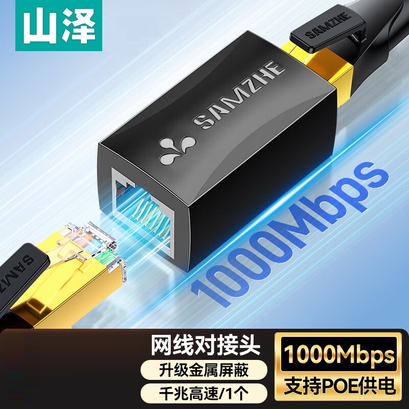 山泽 网线对接头转接头 千兆网络延长连接器转换器 RJ45网口直通头水晶头模块适用5/6/7类网线单个101BK高清大图