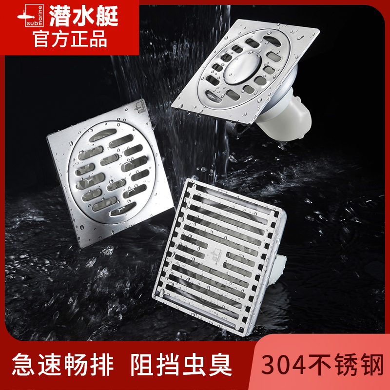 潜水艇地漏304不锈钢加厚防臭器卫生间洗衣机两用旗舰店官方正品