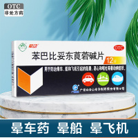白云山 晕动 苯巴比妥东莨菪碱片 12片/盒
