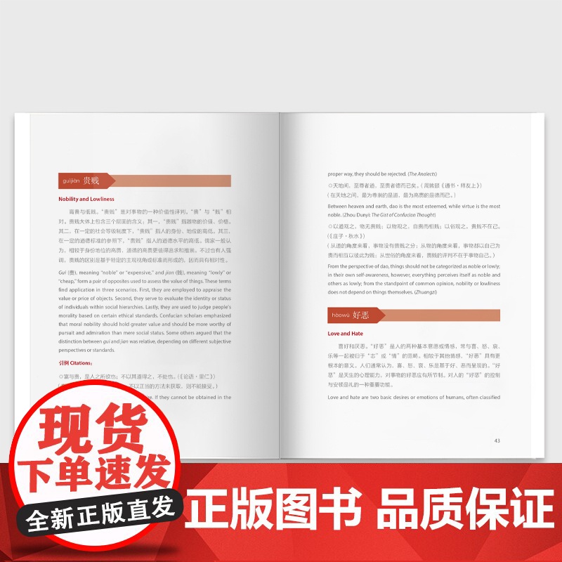 外研社 中华思想文化术语(12) 汉英对照高清大图