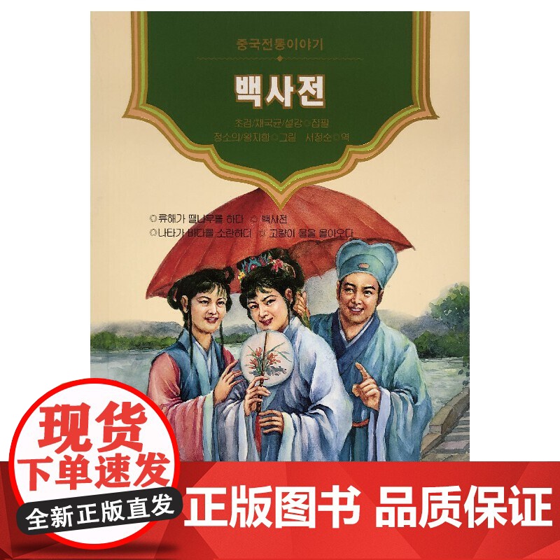 美绘中国——白蛇传(朝)高清大图