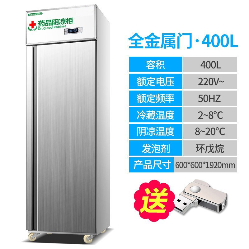 飞天鼠(FTIANSHU) 400L单门药品阴凉柜 医用柜药品冷藏柜GSP认证 立式冰吧侧开门药房药品柜电脑控温冰吧