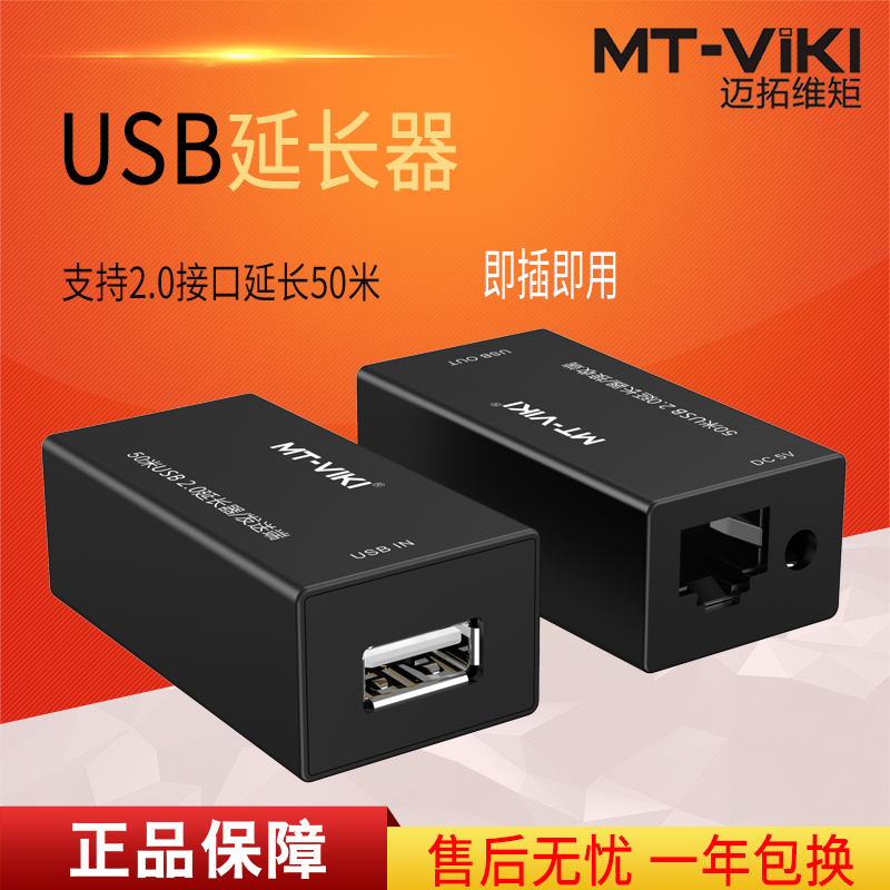 迈拓维矩MT-250FT 网线转usb延长器50米网口rj45网络延伸信号放大器高清大图