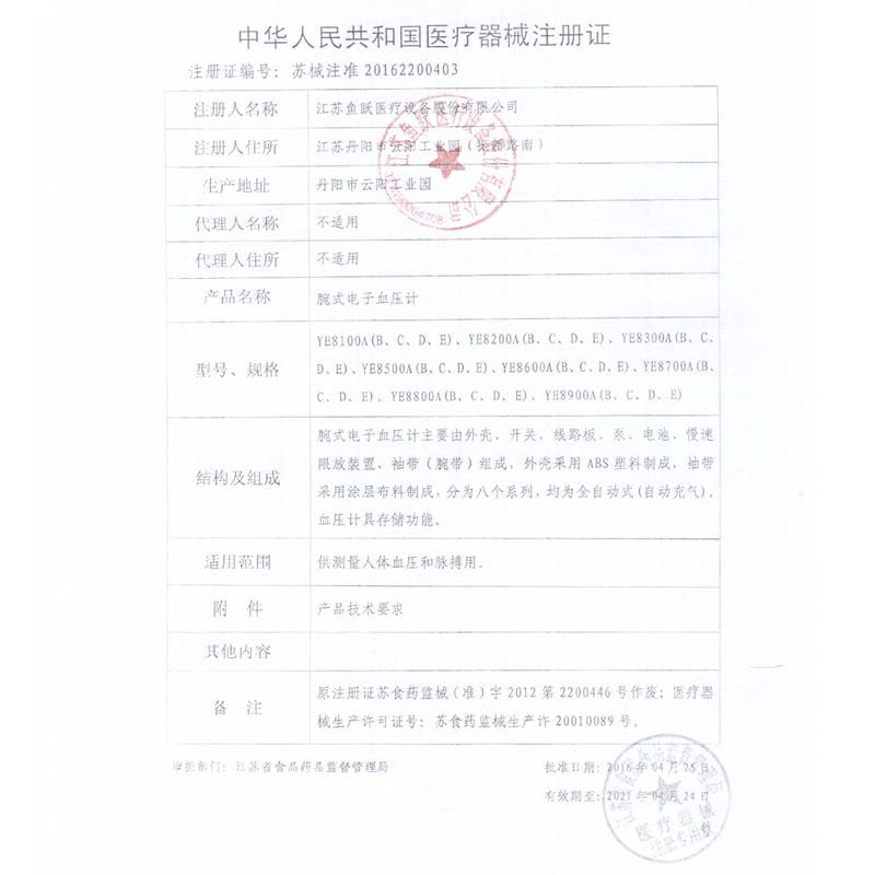 鱼跃(YUWELL)电子血压计 家用手腕式YE8800C语音款 全自动测量血压仪器图片
