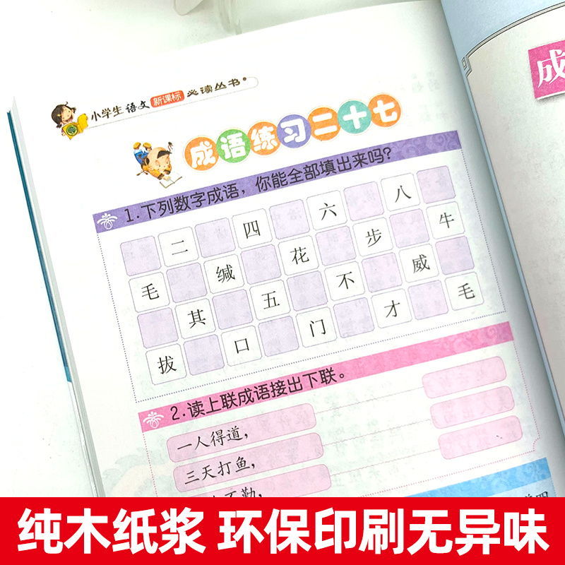 成语接龙 [正版] 成语接龙书小学生版 中华成语大全小学一二三年级课外书必读成语接龙大全幼儿版1-2-3年级课外读物6-高清大图