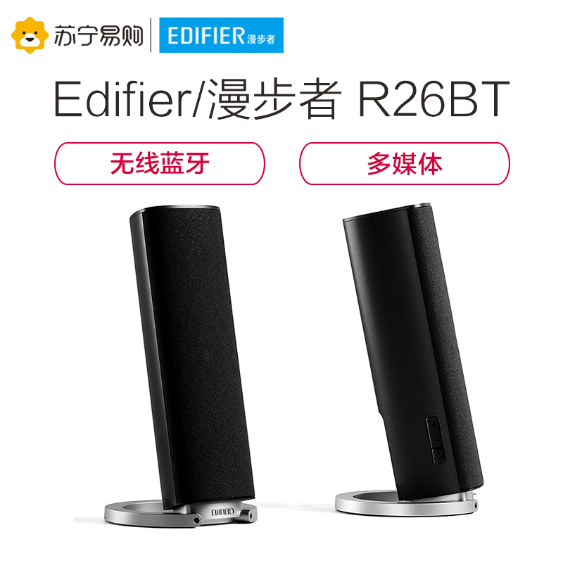 Edifier/漫步者 R26BT笔记本电脑有源音响2.0声道重低音炮台式机家用小音箱