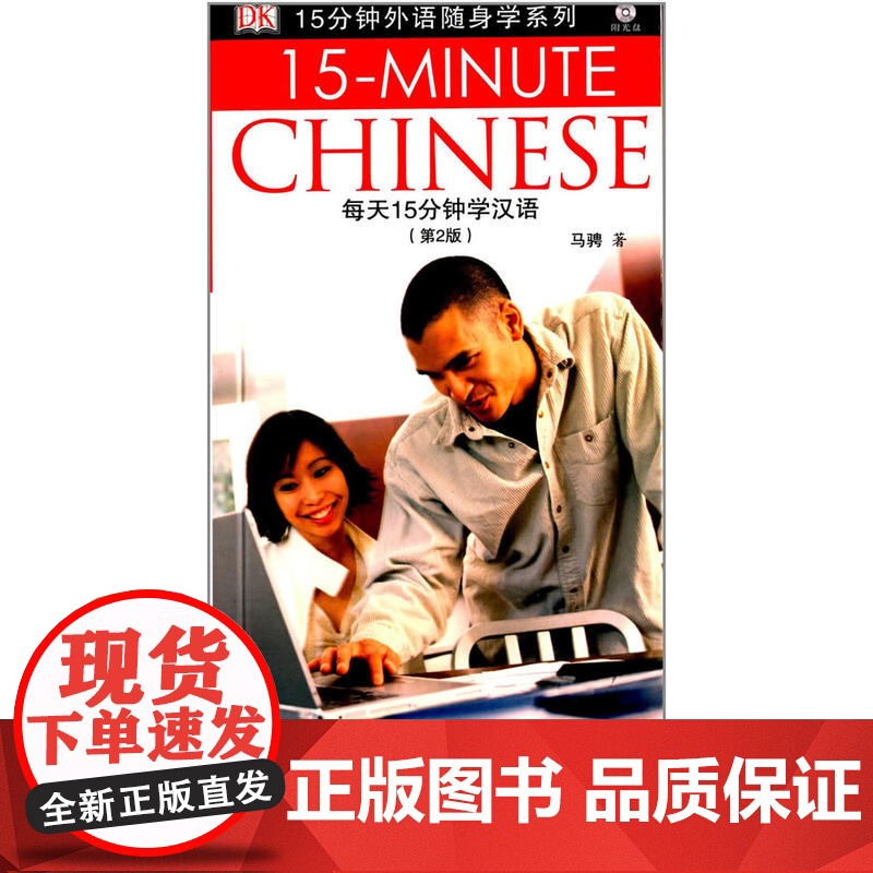 每天15分钟学汉语 第3版高清大图