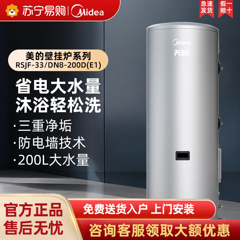 美的(Midea)空气能热水器200升 超一级能效75℃高温水洗R32冷媒电辅 RSJF-35/DN8-200C(E1)