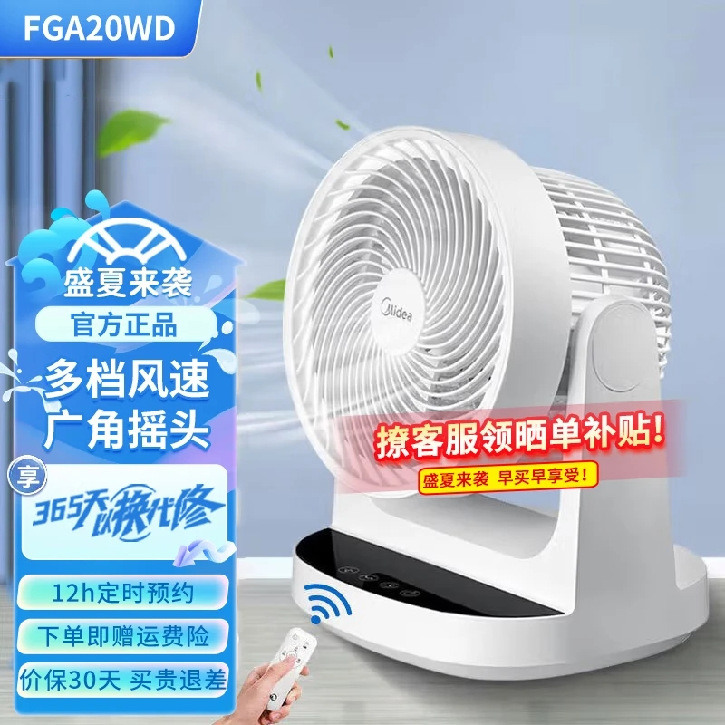 美的(Midea)台式转页扇电风扇鸿运扇台式学生宿舍家用转页扇落地扇家用 FGA20WD[遥控定时]桌面扇