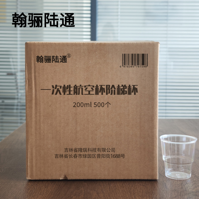 翰骊陆通 一次性航空杯阶梯杯 200ml 500个 箱高清大图