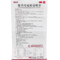 马应龙麝香痔疮栓 12粒 清热解毒消肿止痛 大便出血 肛热疼痛肛裂