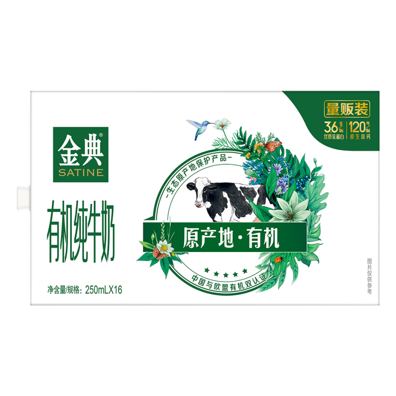 伊利 金典 有机纯牛奶250ml*16盒/礼盒装 营养成人学生早餐奶