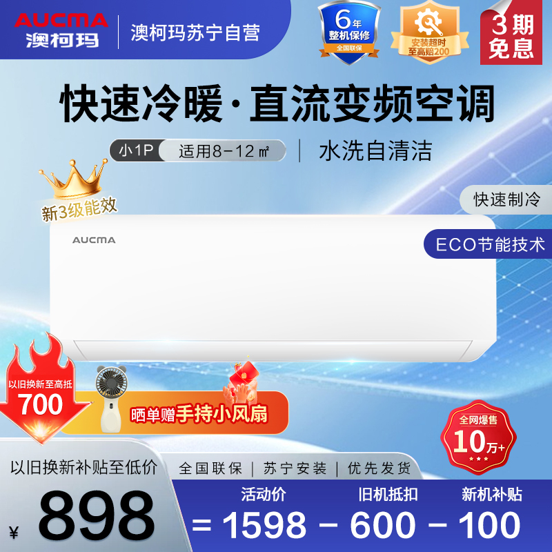 澳柯玛小1匹新能效全直流变频冷暖家用空调挂机 自动清洗独立除湿节能全铜管壁挂式KFR-23GW/BpC315-FY3