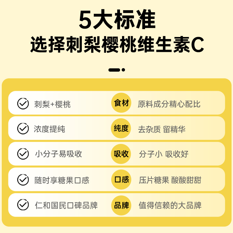 仁和刺梨维生素C一瓶装