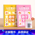 趣味控笔+数字宝宝 【正版】幼儿园练字字帖儿童凹槽控笔训练小学生控笔训练方法数字数学汉字笔划象形拼音宝宝趣味启蒙绘画幼】