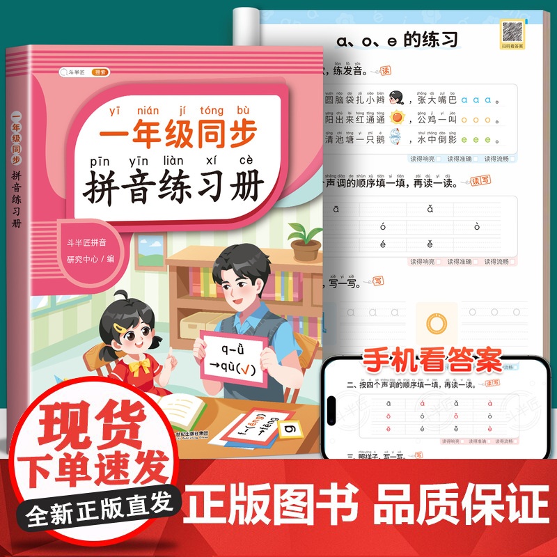拼音专项练习册一年级同步训练上下册语文人教版生字注音小学生汉语拼音拼读练习学习神器幼小衔接描红本强化训练字母表每日一练高清大图