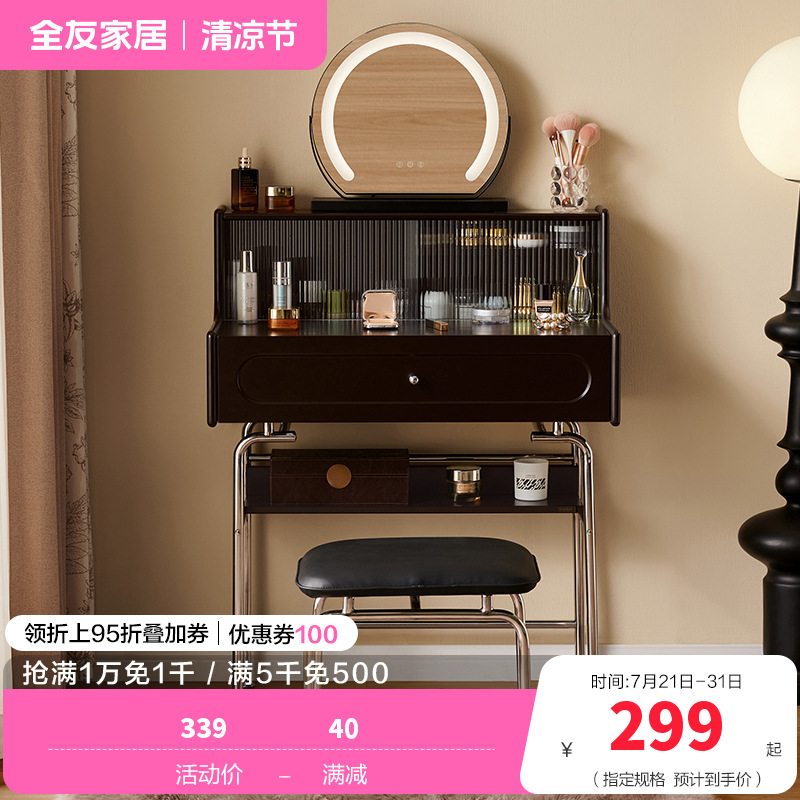 全友家居化妆桌法式复古小户型卧室2024新款梳妆台斗柜一体高清大图