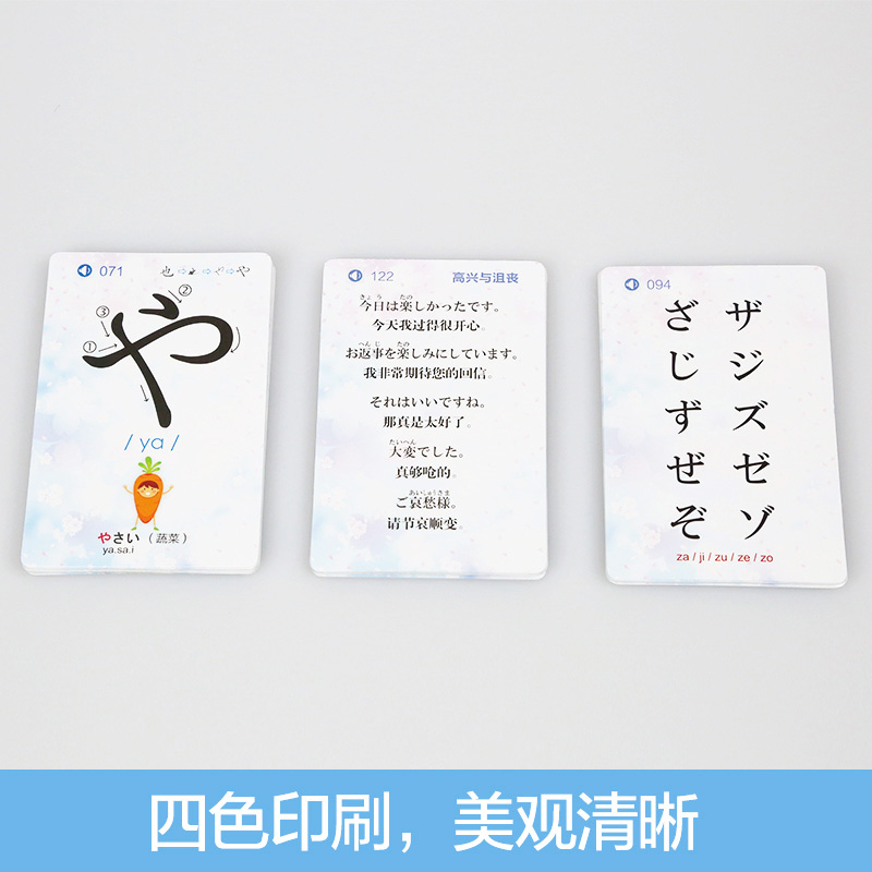 [正版]日语50音图记忆卡片 含挂图1张 浊音半浊音拗音的平假名和片假名 实用单词 常用句 日语入门发音单词句子会话教高清大图