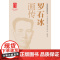 罗石冰画传 龙华英烈画传系列丛书 吴晓丽著上海人民出版社人物传记政治党史