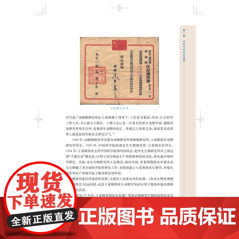 华夏科坛大先生两院院士故事精选 本书编写组编上海科学技术出版社科学家精神院士科技强国高清大图