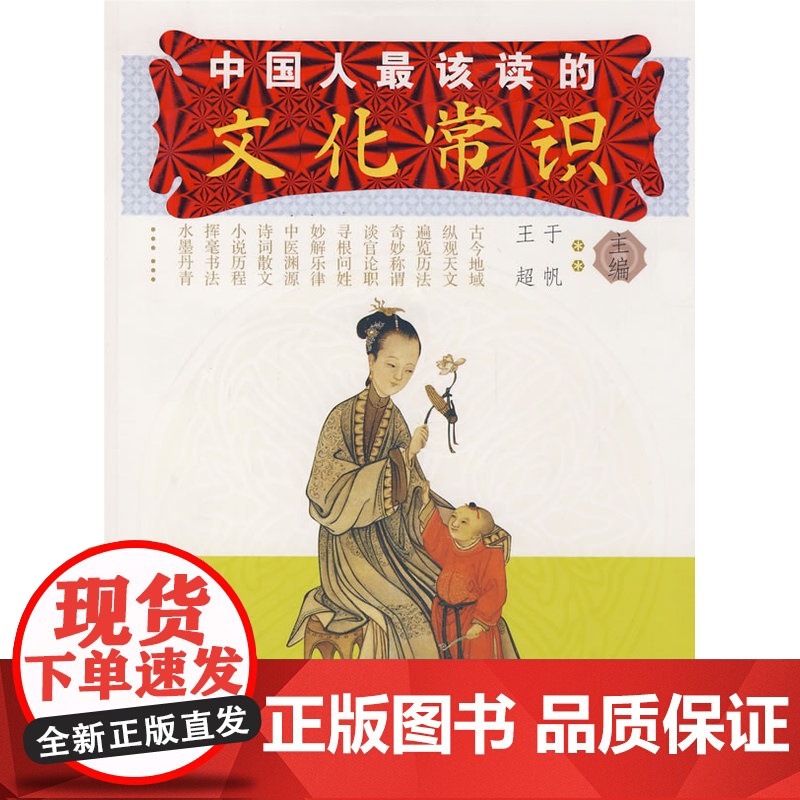 中国人最该读的文化常识 正版书籍高清大图