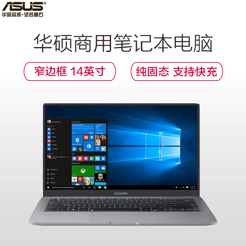 华硕(ASUS)商用笔记本电脑B9440FA825C85X3 14英寸(i5 8265U 8G 512G 集显 正版操作系统)
