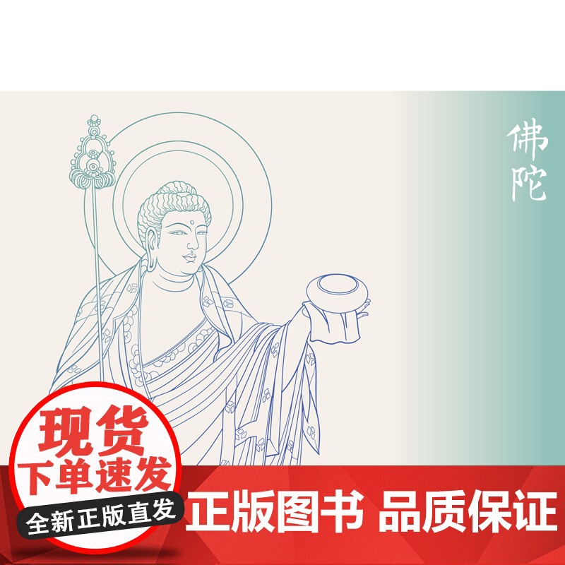 敦煌服饰艺术图集·天人卷 敦煌洞窟服饰形象再现!彩色效果图与线稿图对比呈现,中国传统服饰文化的灵感素材积累!高清大图